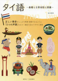 タイ語 - 基礎と日常会話と語彙