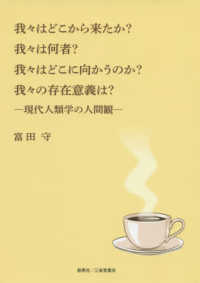 我々はどこから来たか？我々は何者？我々はどこに向かうのか？我々の存在意義は？ - 現代人類学の人間観