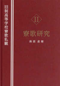 旧制高等学校寮歌私観 〈２〉 寮歌研究