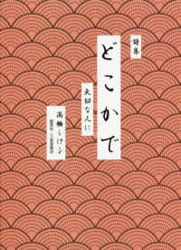 どこかで　大切な人に - 詩集