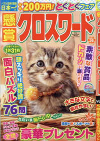 ＳＵＮ－ＭＡＧＡＺＩＮＥ　ＭＯＯＫ<br> 懸賞クロスワード 〈Ｖｏｌ．２９〉
