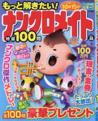 もっと解きたい！ナンクロメイト特選１００問 〈Ｖｏｌ．２６〉 ＳＵＮ－ＭＡＧＡＺＩＮＥ　ＭＯＯＫ