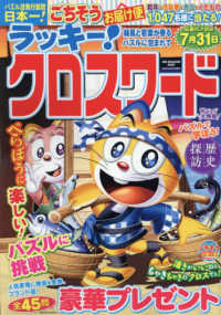ラッキー！クロスワード　緑風と若葉が香る　パズルに包まれて ＳＵＮ－ＭＡＧＡＺＩＮＥ　ＭＯＯＫ