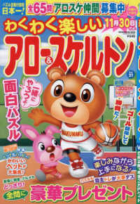 わくわく楽しいアロー＆スケルトン 〈Ｖｏｌ．２１〉 ＳＵＮ－ＭＡＧＡＺＩＮＥ　ＭＯＯＫ
