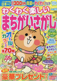 わくわく楽しいまちがいさがし 〈Ｖｏｌ．３６〉 ＳＵＮ－ＭＡＧＡＺＩＮＥ　ＭＯＯＫ　パズルメイト