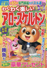 わくわく楽しいアロー＆スケルトン 〈Ｖｏｌ．２２〉 ＳＵＮ－ＭＡＧＡＺＩＮＥ　ＭＯＯＫ