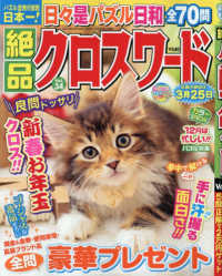 絶品クロスワード 〈Ｖｏｌ．３４〉 ＳＵＮ－ＭＡＧＡＺＩＮＥ　ＭＯＯＫ　パズルメイト