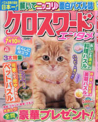 クロスワードエンタメ 〈Ｖｏｌ．４３〉 ＳＵＮ－ＭＡＧＡＺＩＮＥ　ＭＯＯＫ