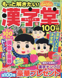 もっと解きたい！漢字堂特選１００問 〈Ｖｏｌ．１３〉 ＳＵＮ－ＭＡＧＡＺＩＮＥ　ＭＯＯＫ