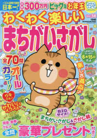 わくわく楽しいまちがいさがし 〈Ｖｏｌ．３８〉 ＳＵＮ－ＭＡＧＡＺＩＮＥ　ＭＯＯＫ　パズルメイト