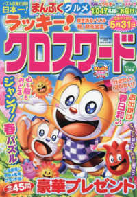 ラッキー！クロスワード　咲き誇るパズル祝！開花宣言〓 ＳＵＮ－ＭＡＧＡＺＩＮＥ　ＭＯＯＫ