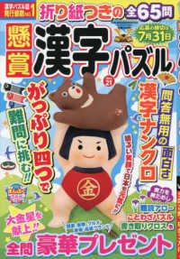 懸賞漢字パズル 〈２１〉 ＳＵＮ－ＭＡＧＡＺＩＮＥ　ＭＯＯＫ