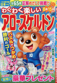 わくわく楽しいアロー＆スケルトン 〈Ｖｏｌ．２３〉 ＳＵＮ－ＭＡＧＡＺＩＮＥ　ＭＯＯＫ