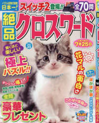 絶品クロスワード 〈Vol.35〉 SUN-MAGAZINE MOOK