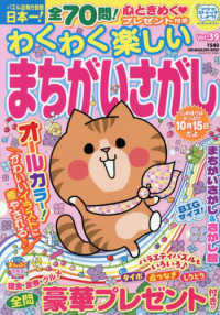 わくわく楽しいまちがいさがし 〈Ｖｏｌ．３９〉 ＳＵＮ－ＭＡＧＡＺＩＮＥ　ＭＯＯＫ　パズルメイト