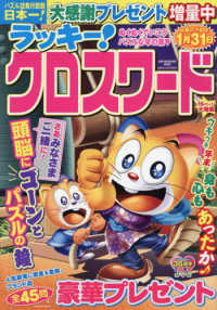 ラッキー！クロスワード　ぬくぬくでいこうパズルな年の瀬？ ＳＵＮ－ＭＡＧＡＺＩＮＥ　ＭＯＯＫ