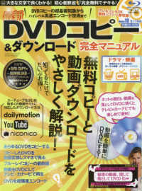 ＳＵＮエンタメＭＯＯＫ<br> 最新ＤＶＤコピー＆ダウンロード完全マニュアル