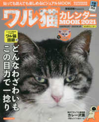 ワル猫カレンダ ｍｏｏｋ ２０２１ 紀伊國屋書店ウェブストア オンライン書店 本 雑誌の通販 電子書籍ストア