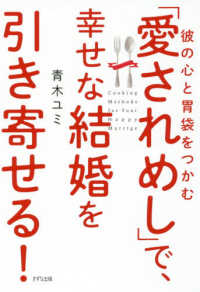 彼の心と胃袋をつかむ「愛されめし」で、幸せな結婚を引き寄せる！
