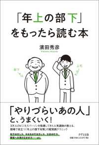 「年上の部下」をもったら読む本