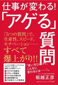 仕事が変わる！「アゲル」質問