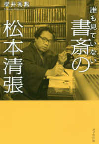 誰も見ていない書斎の松本清張