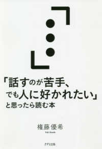 「話すのが苦手、でも人に好かれたい」と思ったら読む本