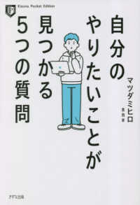 Ｋｉｚｕｎａ　Ｐｏｃｋｅｔ　Ｅｄｉｔｉｏｎ<br> 自分のやりたいことが見つかる５つの質問