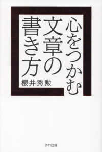 心をつかむ文章の書き方