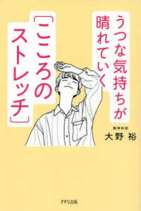 うつな気持ちが晴れていく“こころのストレッチ”