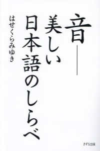 音－美しい日本語のしらべ