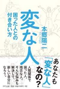 変な人　困った人との付き合い方