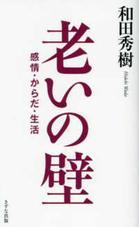 老いの壁
