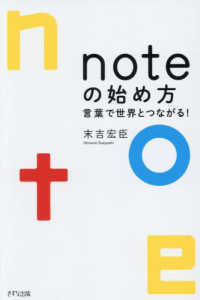 noteの始め方-言葉で世界とつながる！
