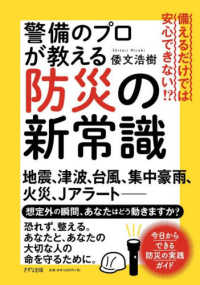 備えるだけでは安心できない！？警備のプロが教える防災の新常識