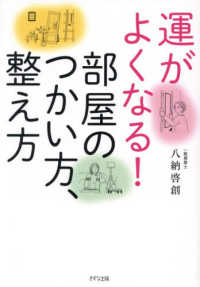 運がよくなる！部屋のつかい方、整え方