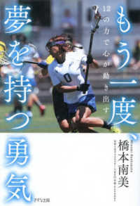 もう一度、夢を持つ勇気