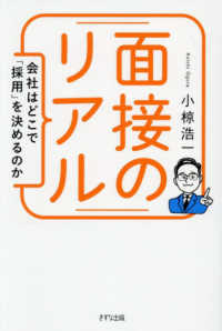 面接のリアル - 会社はどこで「採用」を決めるのか