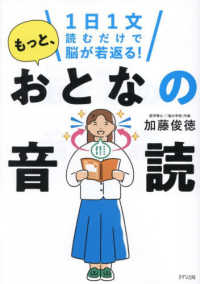 一日一文読むだけで脳が若返る！　もっと、おとなの音読