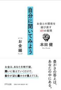 自分に聞いてみよう［お金編］ - お金との関係を選び直す49の質問
