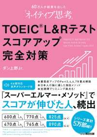 ＴＯＥＩＣ　Ｌ　＆　Ｒテストスコアアップ完全対策 - ６０万人が結果を出した「ネイティブ思考」　音声ダウ