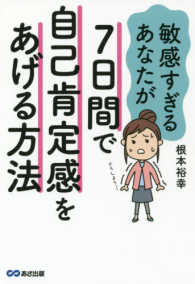 敏感すぎるあなたが７日間で自己肯定感をあげる方法