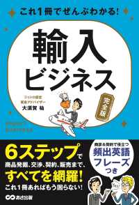 輸入ビジネス【完全版】 - これ１冊でぜんぶわかる！