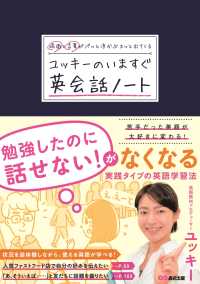 場面と言葉がパッと浮かぶスッと出てくる　ユッキーのいますぐ英会話ノート