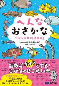 へんなおさかな - 竹島水族館の「魚歴書」