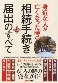 身近な人が亡くなった時の相続手続きと届出のすべて