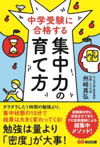 中学受験に合格する集中力の育て方