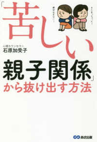 「苦しい親子関係」から抜け出す方法