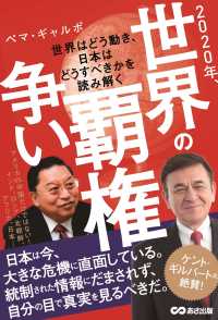 ２０２０年、世界の覇権争い - 世界はどう動き、日本はどうすべきかを読み解く