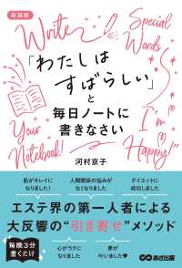 「わたしはすばらしい」と毎日ノートに書きなさい （新装版）